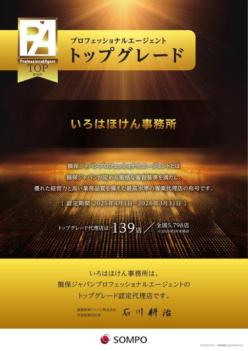 プロフェッショナルエージェント トップグレード代理店